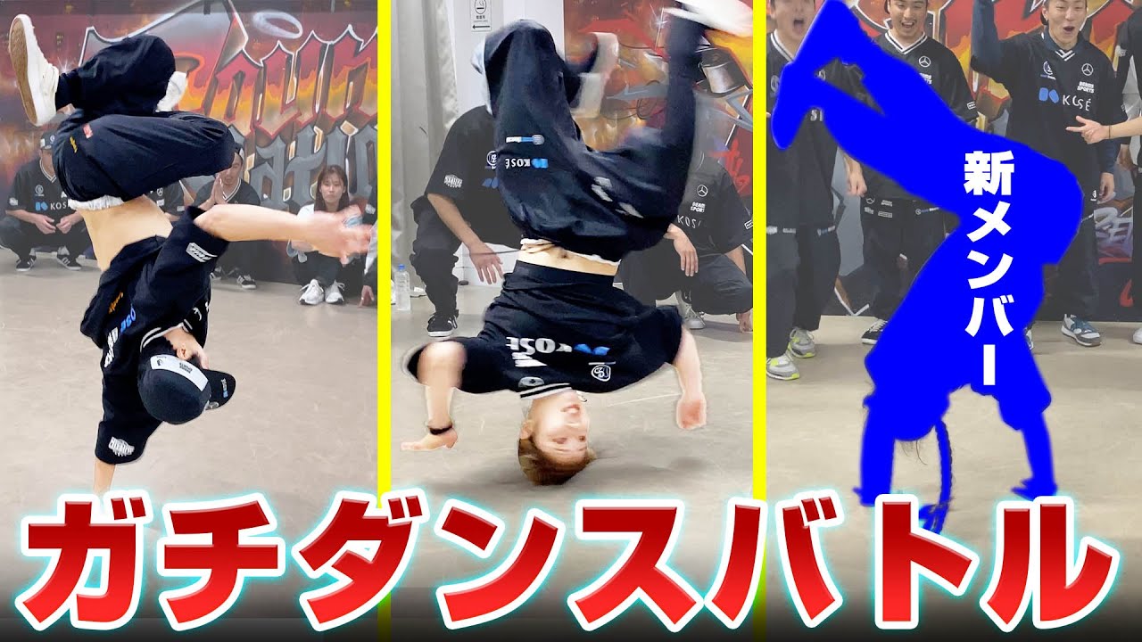 世界大会出場権をかけてダンスバトル開催！！【KOSÉ 8ROCKS】