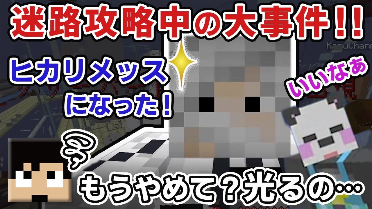 【アツクラ切り抜き】事件の瞬間を5分でサクッと3視点一気見👀　クリーパーの出現で完璧な迷宮になったアツクラ迷路！