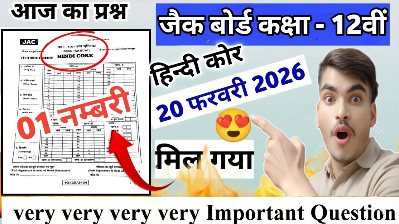 20 फरवरी 2026 || Class 12 Hindi Core Vvi Original Important Question Paper 2026 ||#original