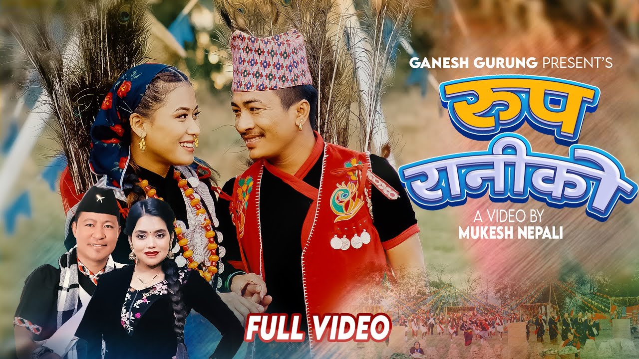 Rupa Raniko - Ganesh Gurung | Shanti Shree Pariyar | Shekhar Gharti Magar| Sanjana| New Nepali Song