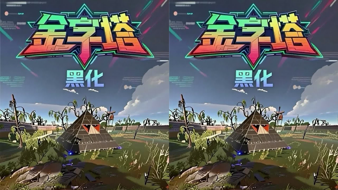 金字塔機甲徹底黑化！Rust末日生存大反轉...這款Steam神作竟能這樣玩 #生存游戏 #沙盒游戏 #Rust #Steam游戏 #多人联机