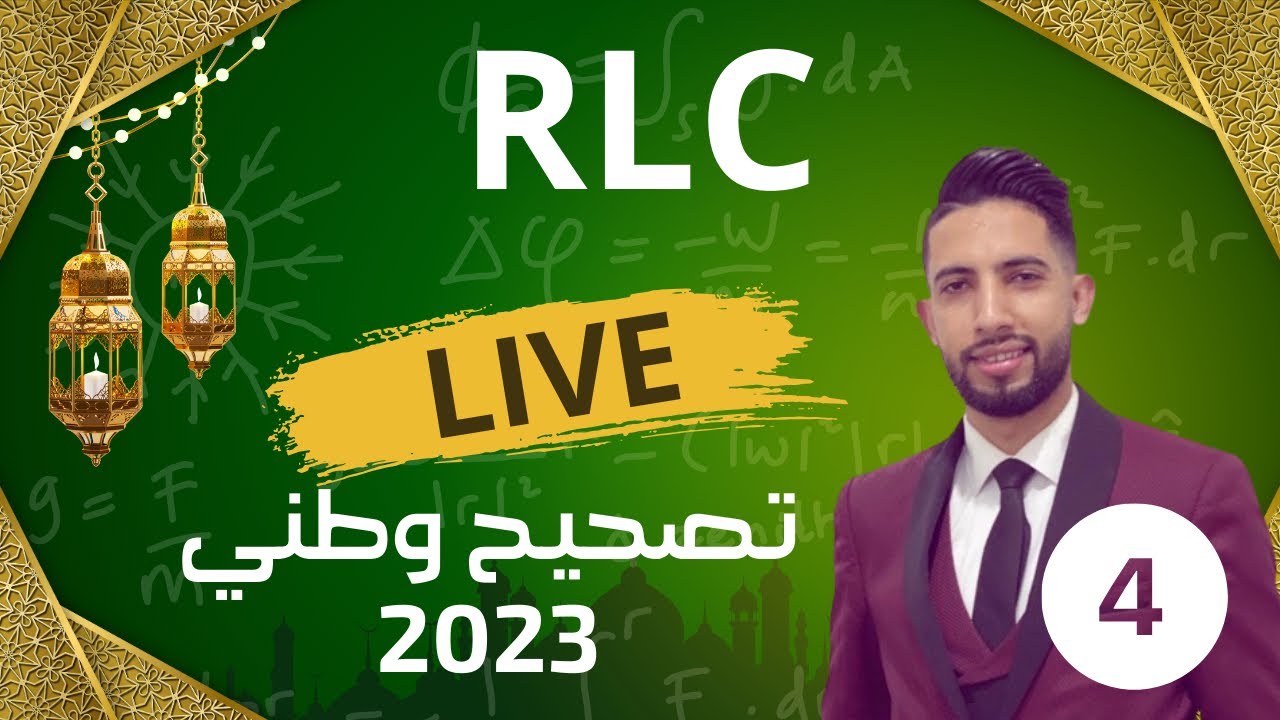 تصحيح وطني 2023 RLC ( حصص رمضان )