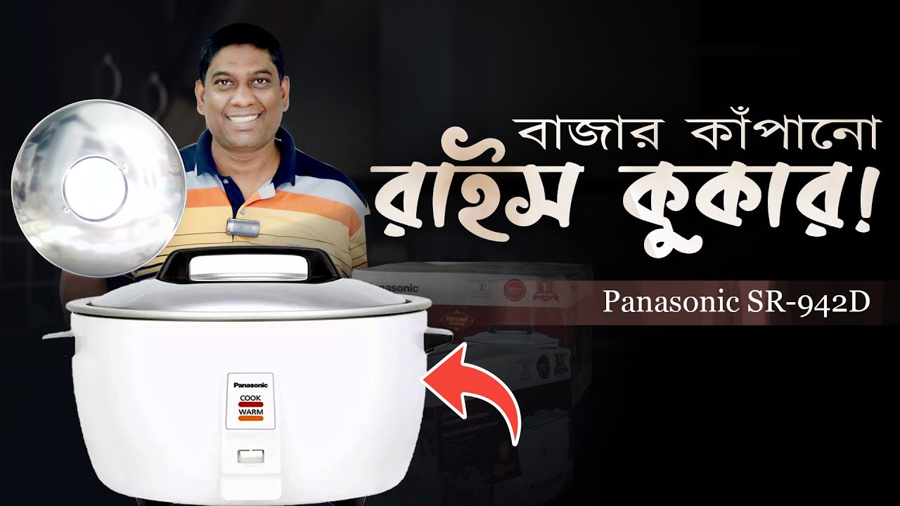 ভাত রান্নার দানব! একবার কিনে টেনশন ফ্রি বহু বছর 🍚 | Panasonic Rice Cooker Price in Bangladesh 2025