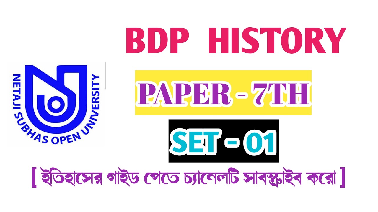 BDP HISTORY  7TH PAPER SET 01 BY ITIHAS  PATHKENDRO