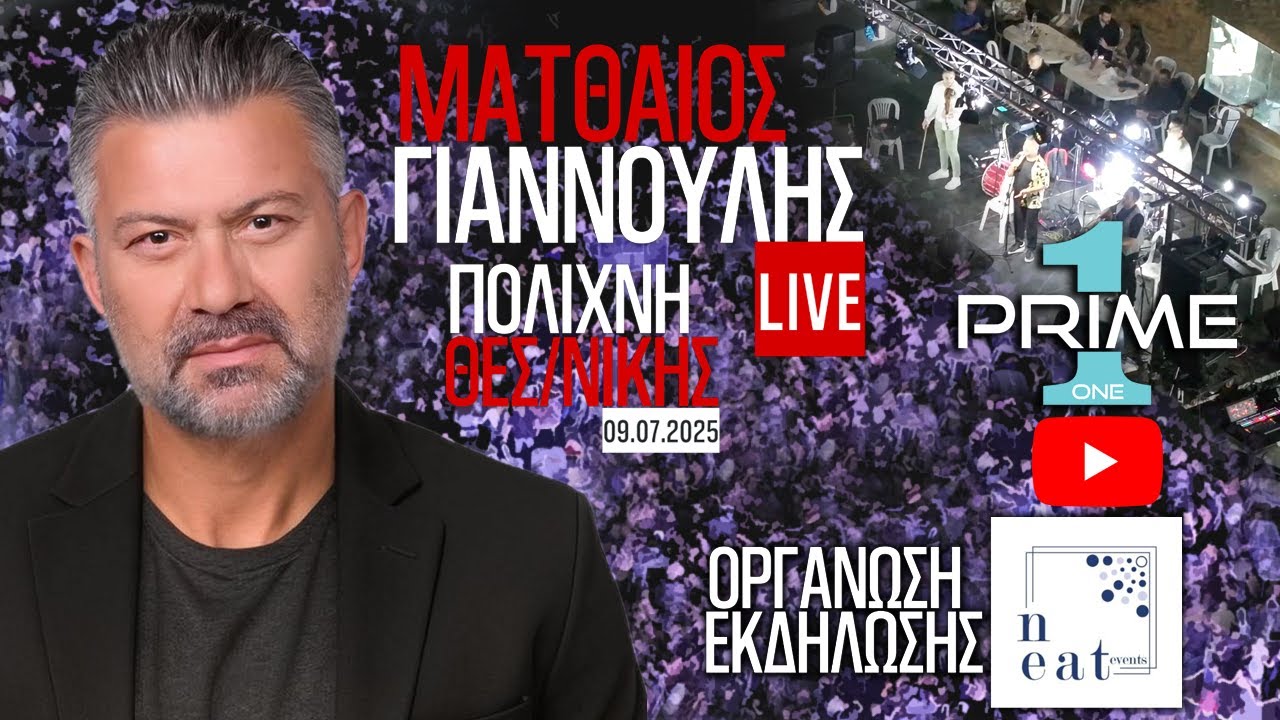 Ματθαίος Γιαννούλης | Πολίχνη live 09.07.2025