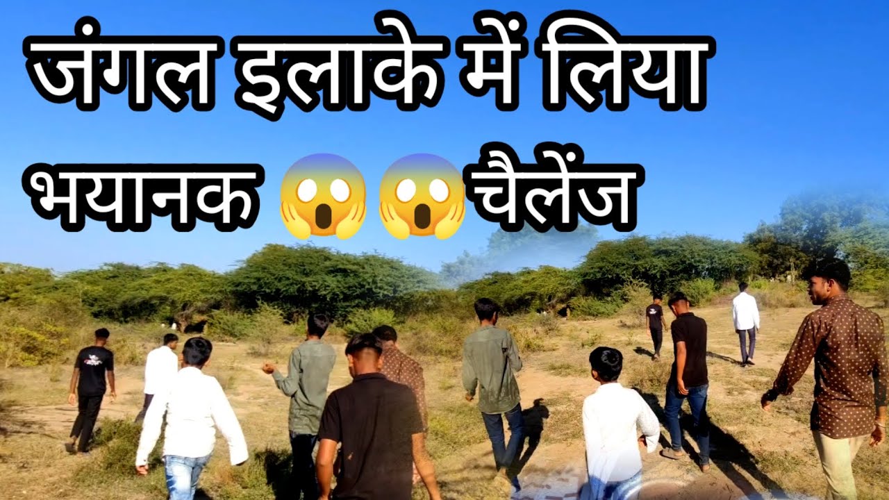 जंगल इलाके में लिया भयानक 😱😱 चैलेंज | New chellange vidio 