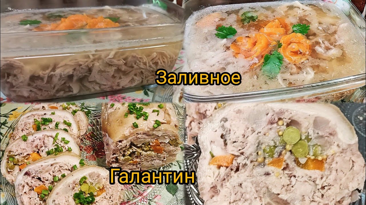 Из одной дешёвой рульки - Галантин и Заливное ‼️ Приготовим два праздничных мясных блюда за копейки