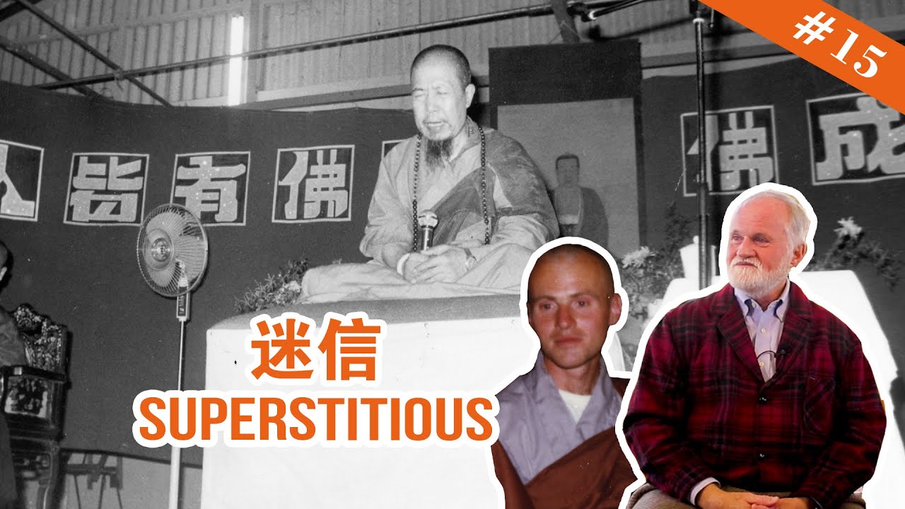 #15 Superstitious / 迷信【The Memories of Master Hua 宣化上人紀念特輯】