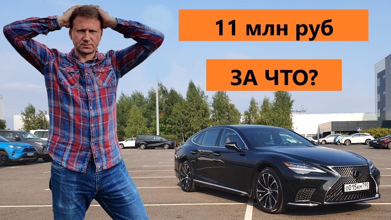 LEXUS LS 500. За что платят такие деньги? Почему не Mercedes или BMW?