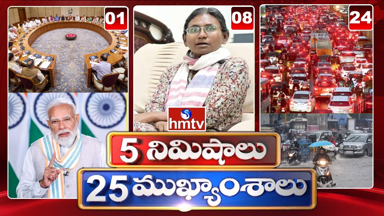 5 Minutes 25 Headlines | News Highlights | 10-06-2026 | 07AM | Latest News Updates | hmtv