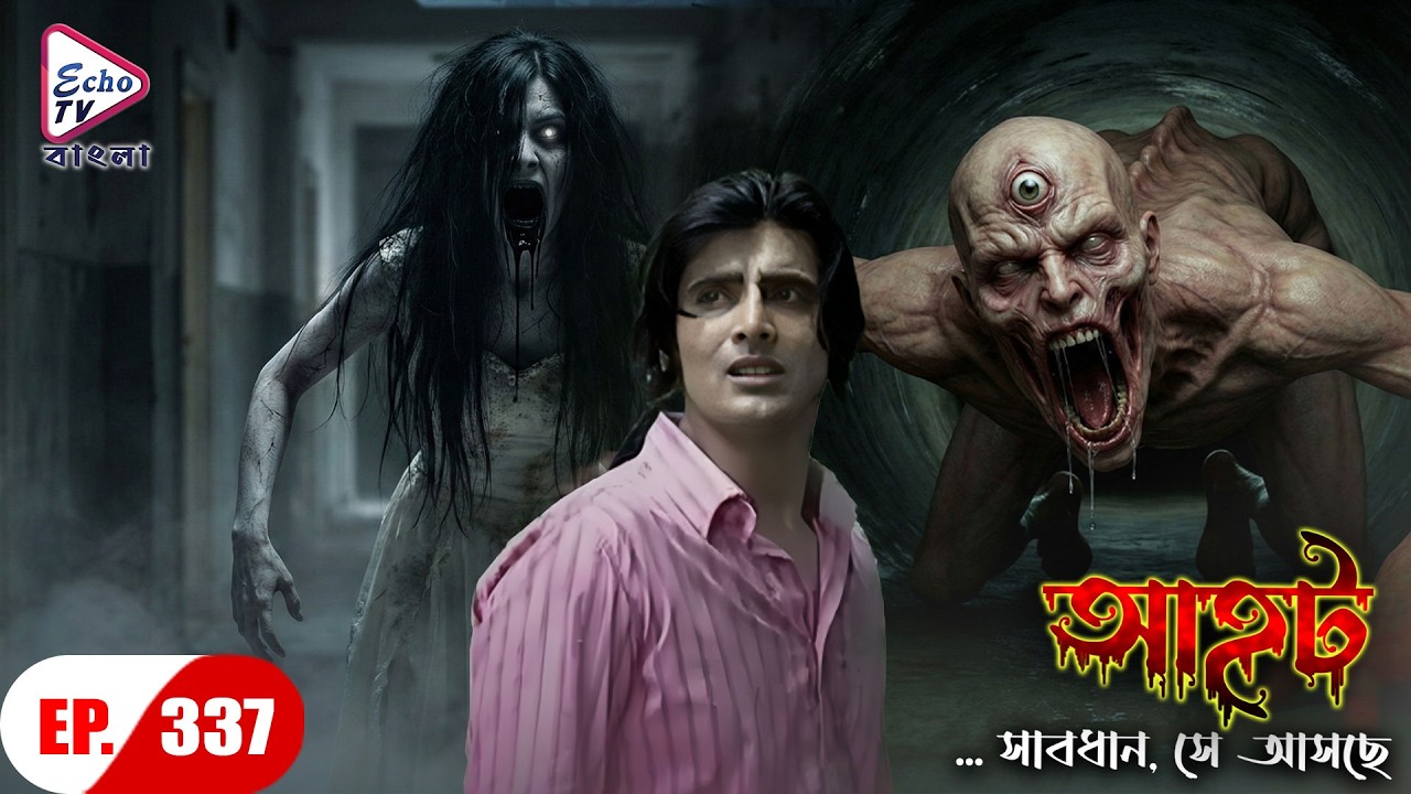 AAHAT - Sabdhan Se Asche Ep - 337 | Mega Serial | Sunny Leone, Shahab Khan, Manasi | Echo TV Bangla