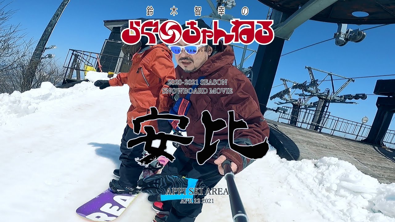 2021 4 12 安比高原スキー場（令和3年 4月12日 岩手県 八幡平市 安比高原スキー場）