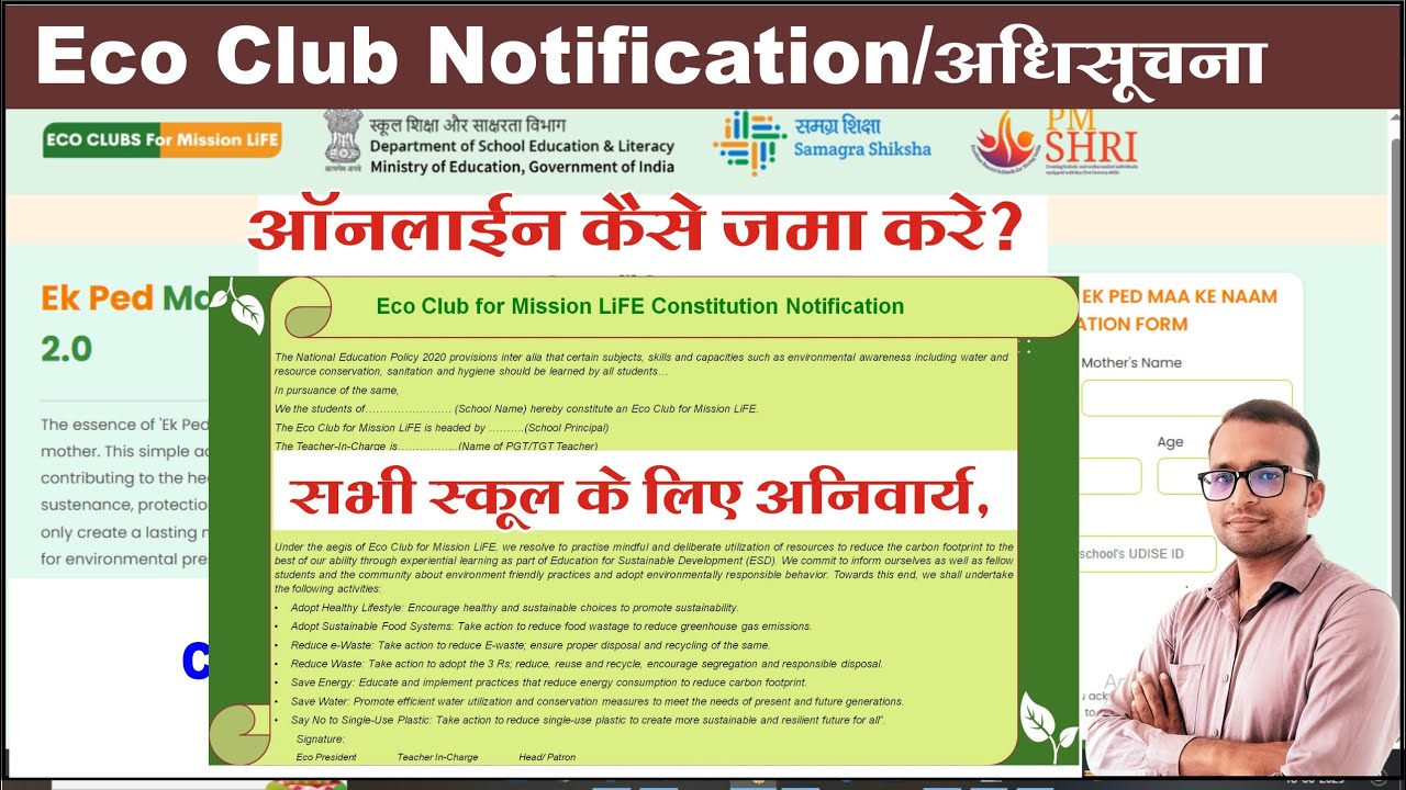 Eco Club नोटिफिकेशन कैसे अपलोड करे |  How to upload ECO Club for mission life Notification |