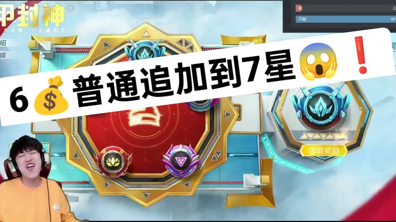 和平精英不求人 - 抽新蹦蹦车皮肤（机甲封神）却不小心普通追加到7星😱❗❗❗