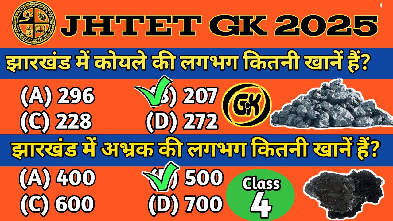Jhtet/Jtet 2025 | Mixed Question | परीक्षा में आने वाला सवाल | #jtet #jtet2024 #jtet2025