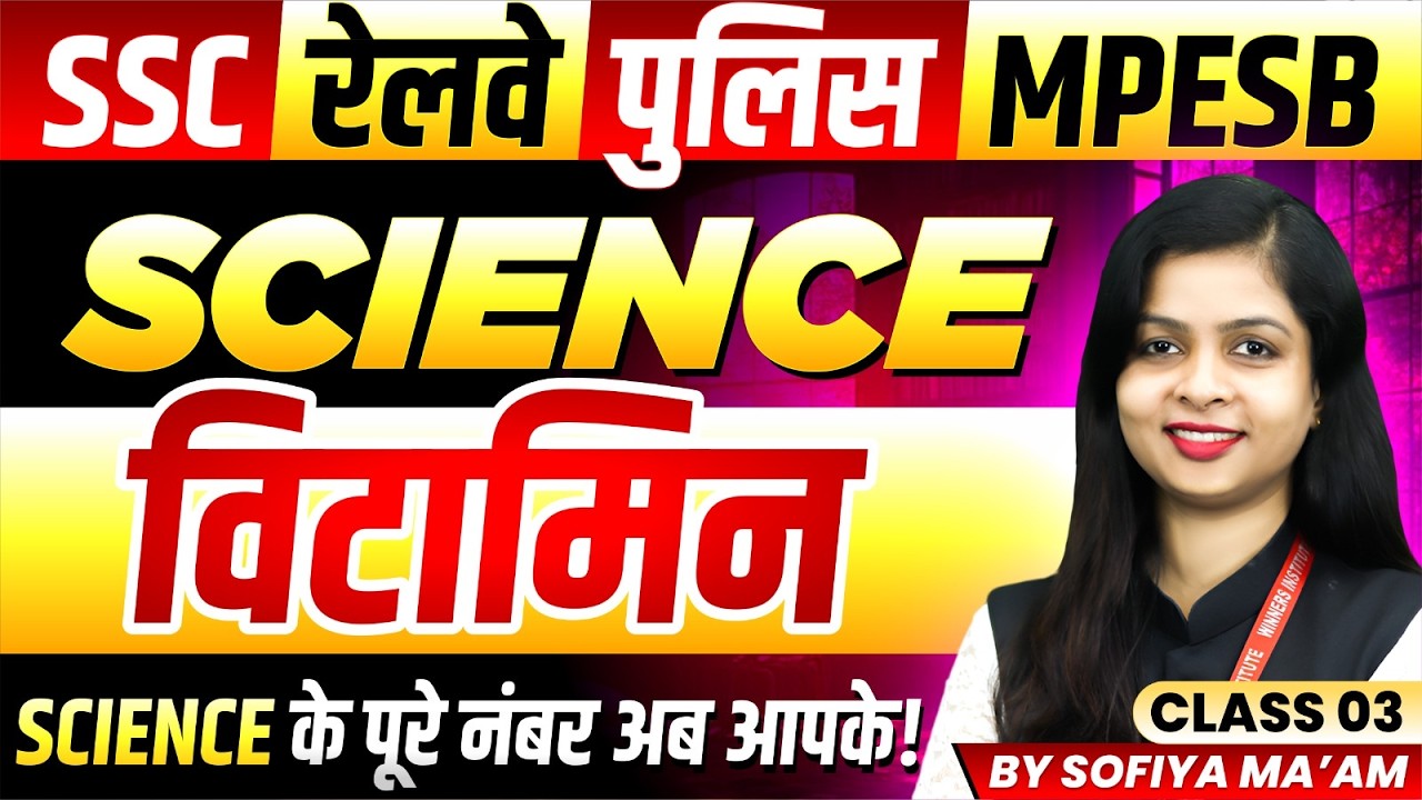 Science for SSC 2026 | Railway | MP Police 2026 | MPESB 2026 | Vitamin विटामिन | By Sofiya Ma'am