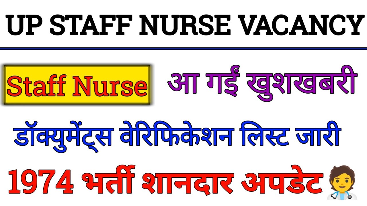 up staff nurse result 2023 | up staff nurse 1974 result | document verification संपूर्ण जानकारी 🧑&zwj;⚕️