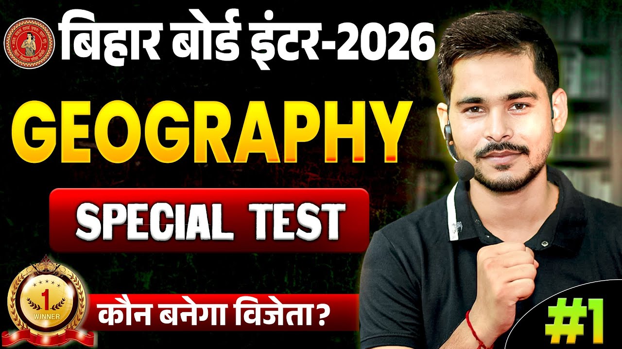 Bihar Board Class 12th Geography Important Objectives | 12th Geography Mcq Objective Question 2026 |