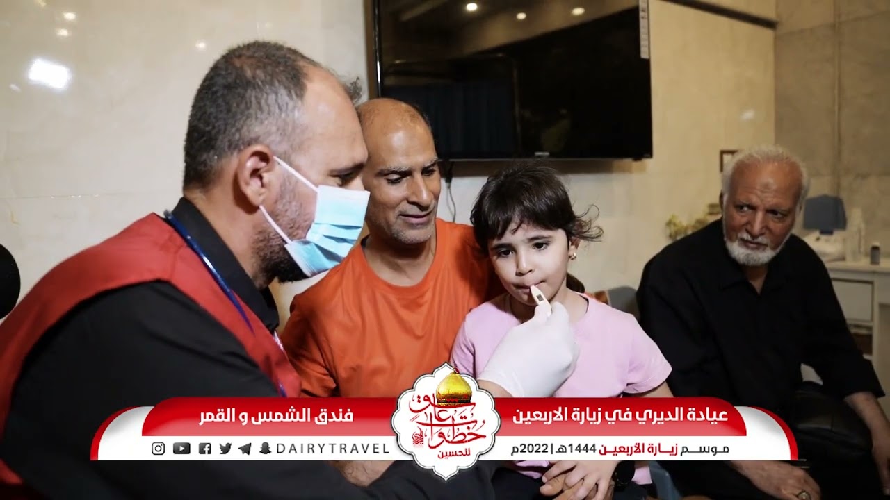 زيارة الاربعين | عيادة حملة الديري في كربلاء المقدسة