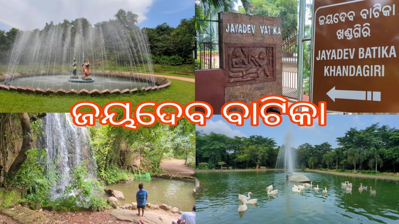 JAYDEV VATIKA BHUBANESWAR |Jaydev vatika Ticket price, picnic spot, Timing |#bhubaneswar