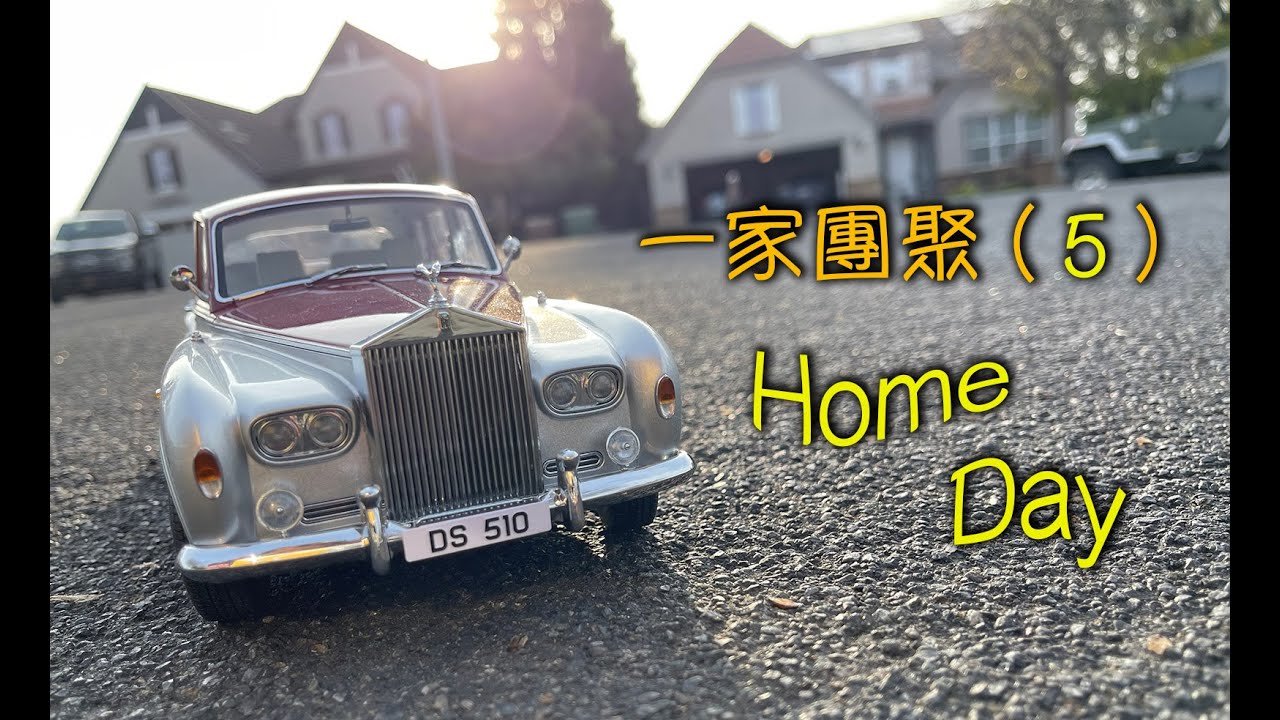 Danny Summer 夏韶聲 - 孫仔女萬歲: 一家團聚 (5) Home Day