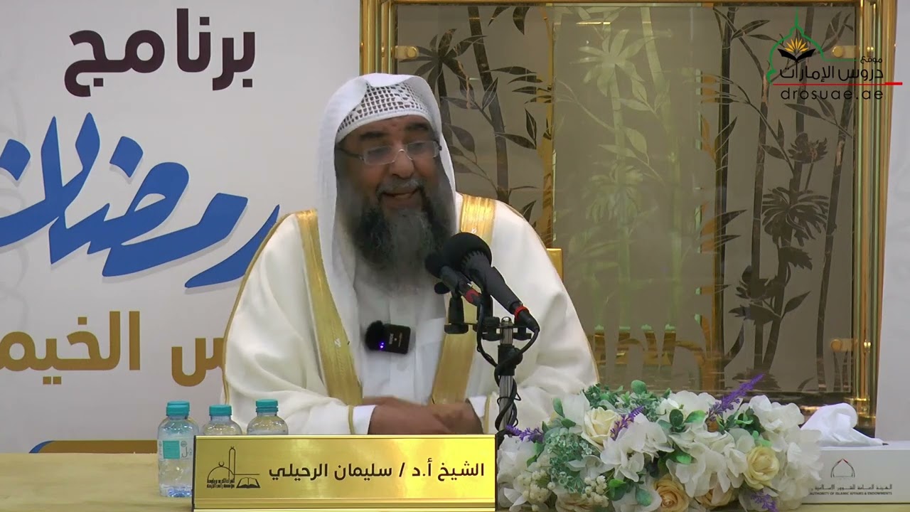 محاضرة: الصبر ضياء | لفضيلة الشيخ أ.د/ سليمان الرحيلي