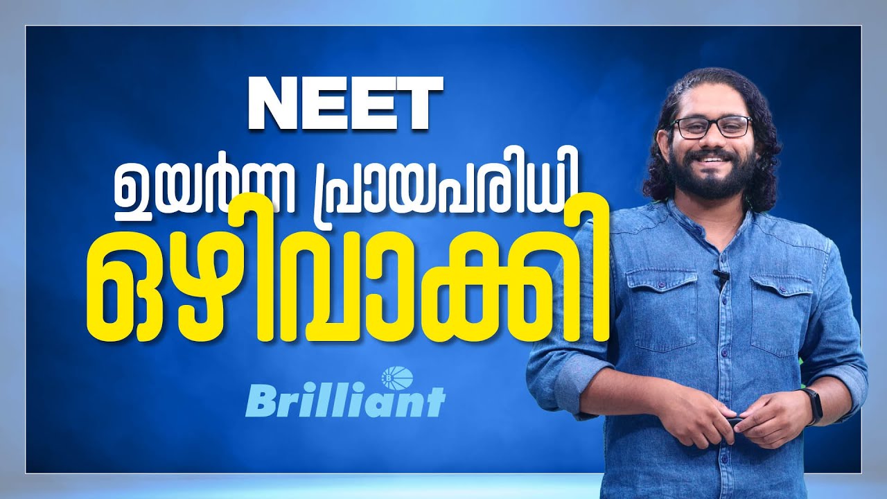 NEET 2022 |  Upper-age limit removed