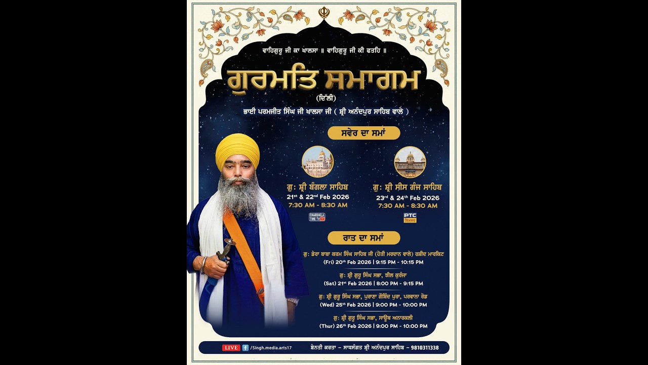 GURMAT SAMAGAM || BHAI PARAMJIT SINGH JI KHALSA, SHRI ANANDPUR SAHIB || 21 FEB 2026