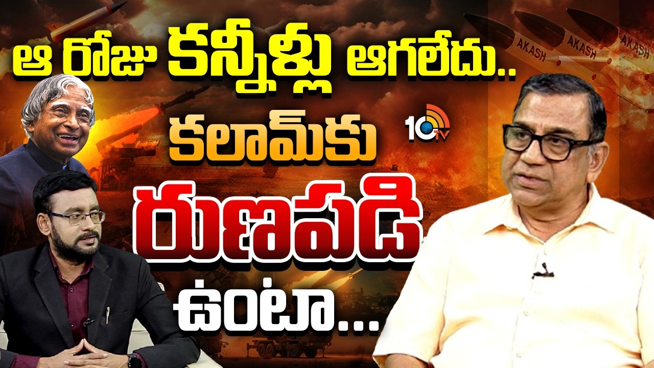ఆకాశ్ క్షిపణి రూపకర్త పద్మశ్రీ డా. చంద్రమౌళి | Padma Shri Chandramouli Gaddamanugu Special Interview
