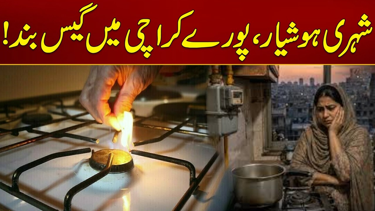 Gas Shut Off in Karachi | Latest Update | Breaking News | City 21