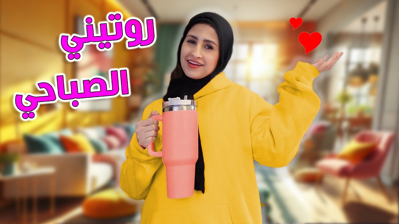 روتيني الصباحي اليومي في مصر ☀️ Morning Routine 2025