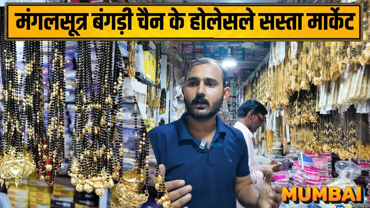 Jewellery Wholesale Market in Mumbai | Mangalsutra, Bangadi, Nath, Chain Wholesale Market Nalasopara