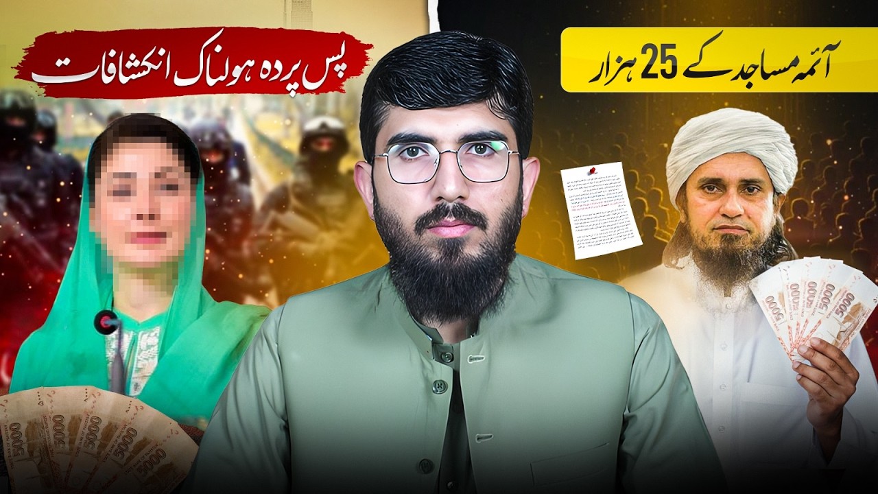 Punjab’s 25,000 PKR Imam Support Program: Eligibility, Conditions & Reactions