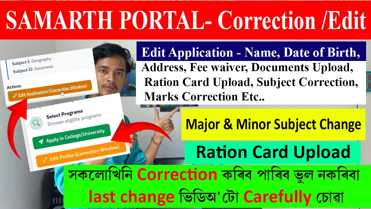 Samarth Portal Correction window | Samarth Portal Correction online | How to edit profile in samarth