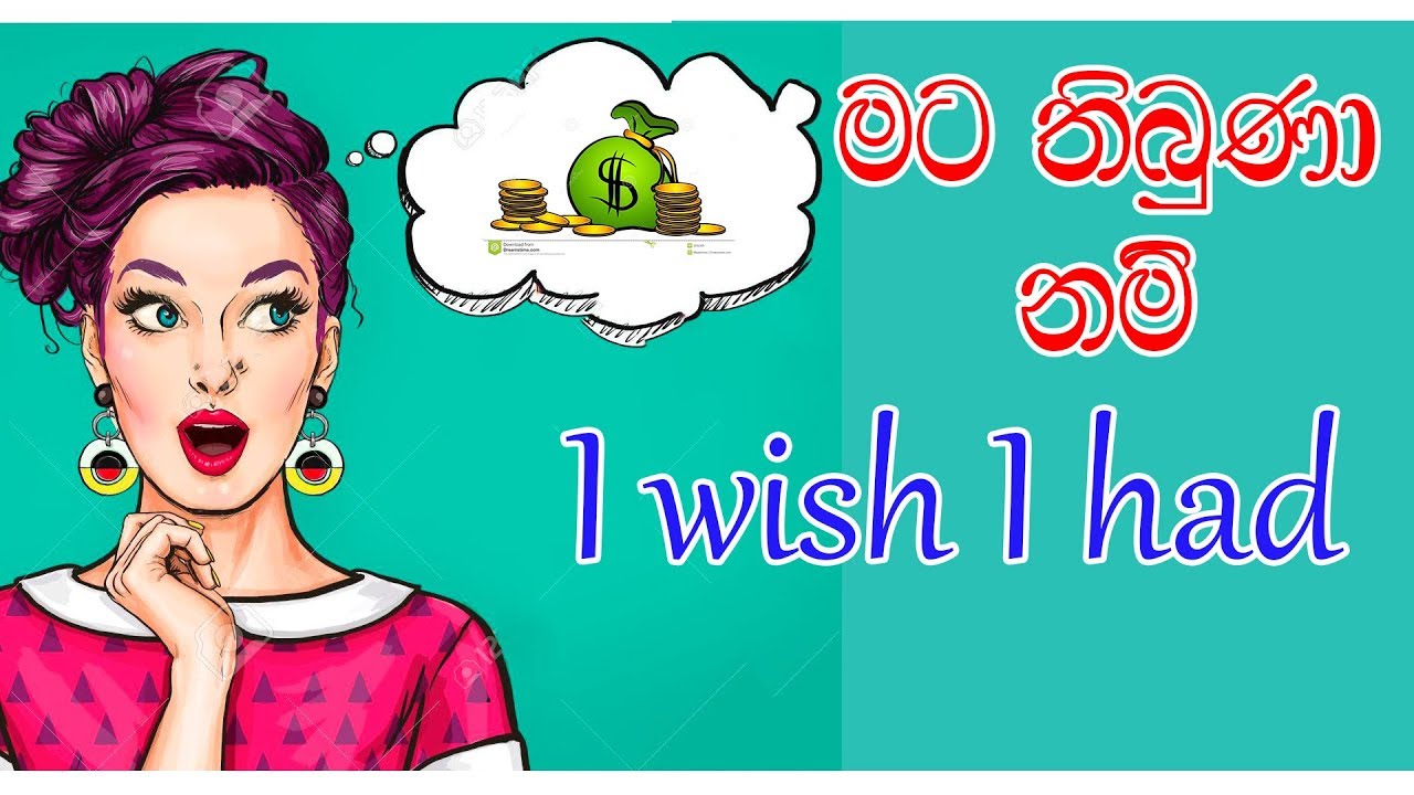I wish I had | how to learn english at home sri lanka