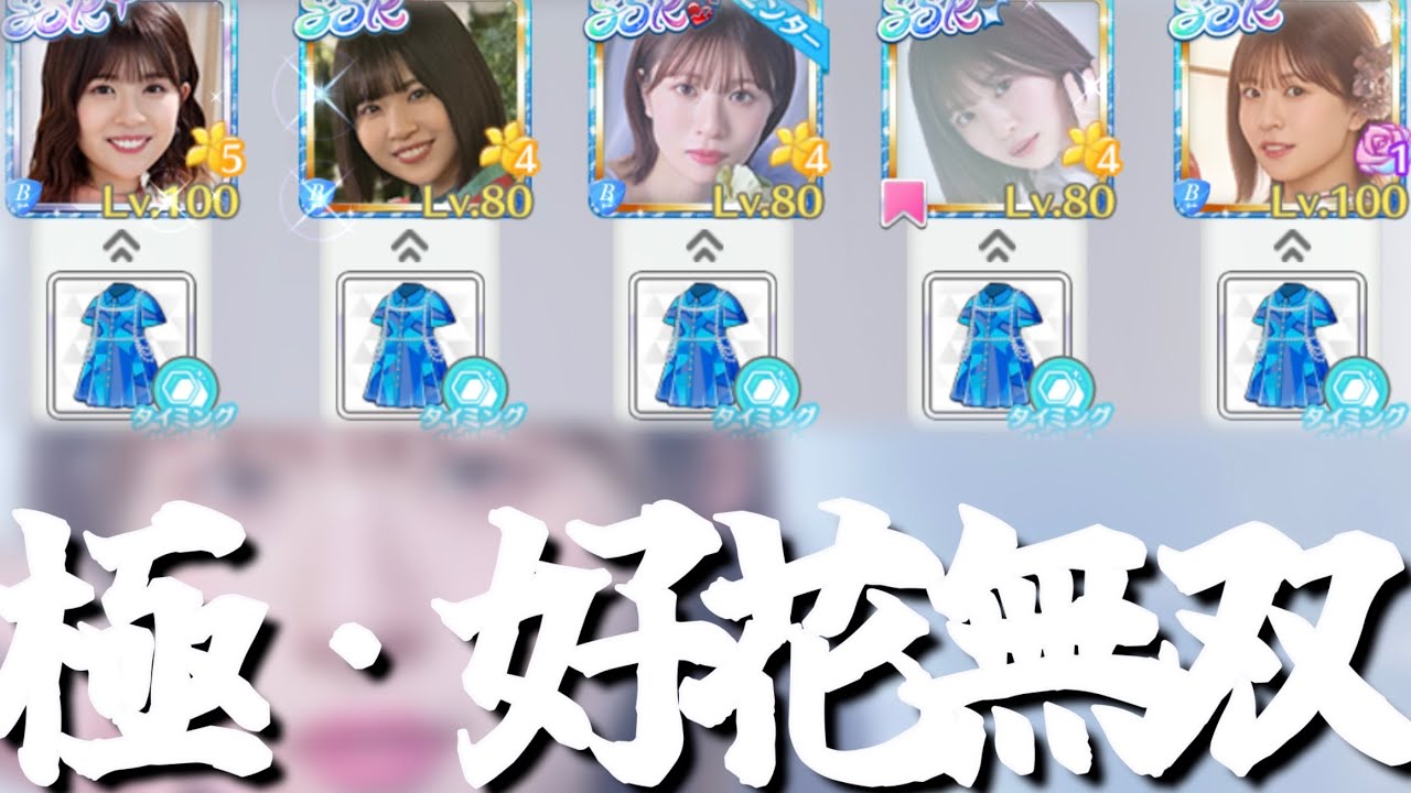 【ユニエア】極・好花無双、始動。
