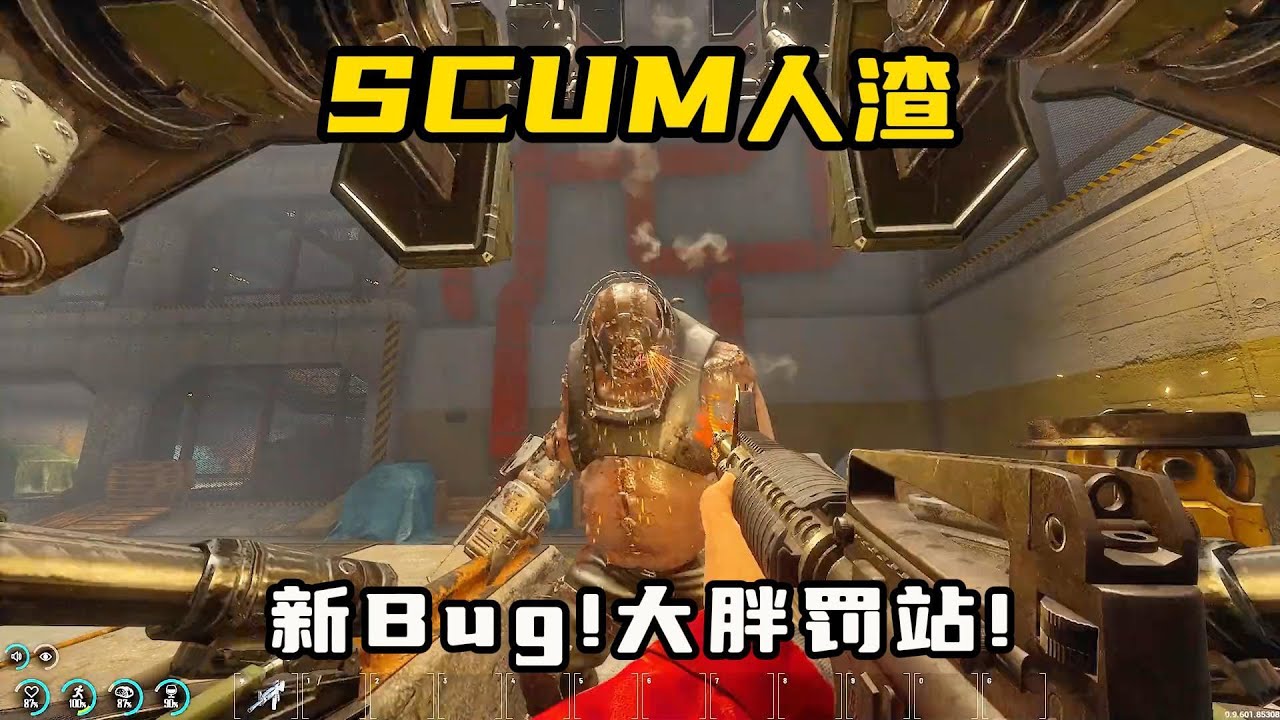 【SCUM】0.96版本卡Boss方法，😂超低成本，讓大胖罰站！😋安全省事，容錯率低~