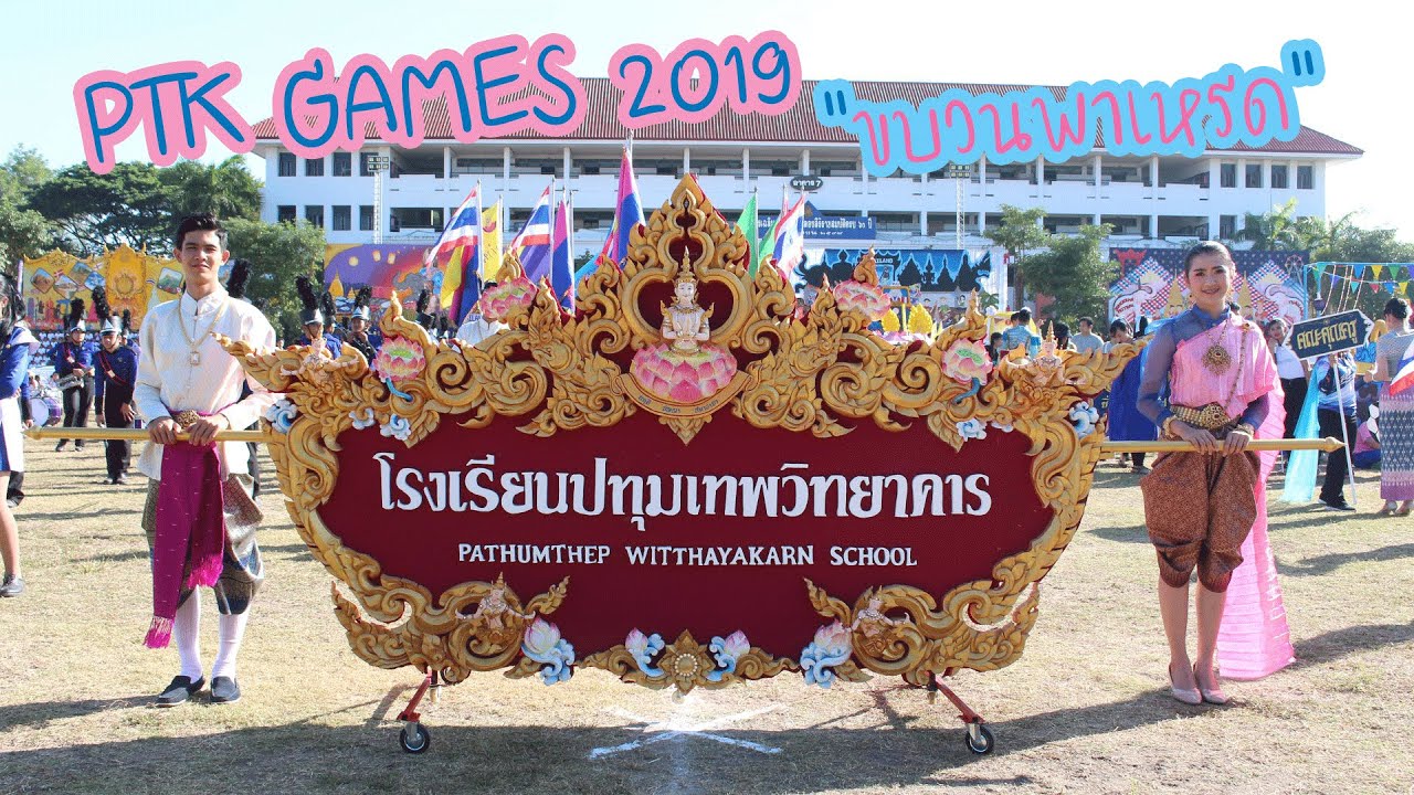 [PTK GAMES 2019] ขบวนพาเหรดกีฬาสีปทุมเทพฯเกมส์2562