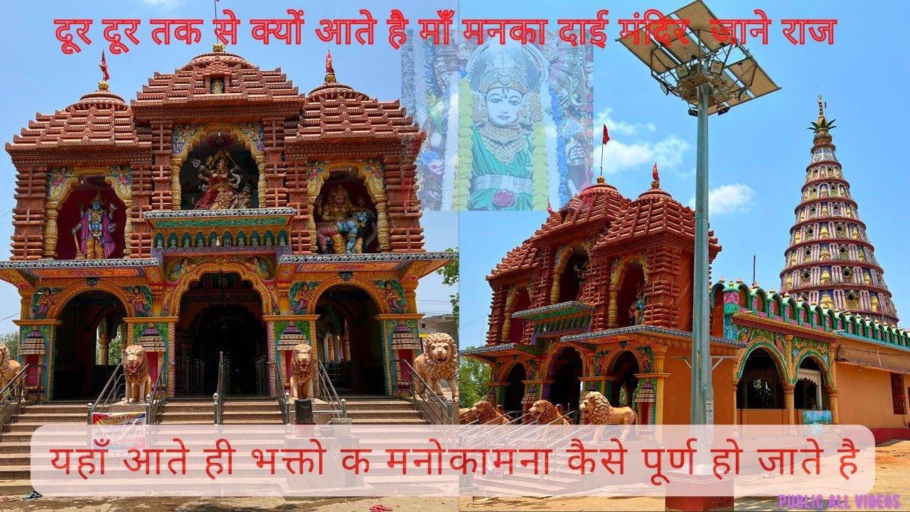 Maa Manka Dai Mandir Khokhra Janjgir ||माँ मनका दाई मंदिर खोखरा जांजगीर ।।🚩#mankadai