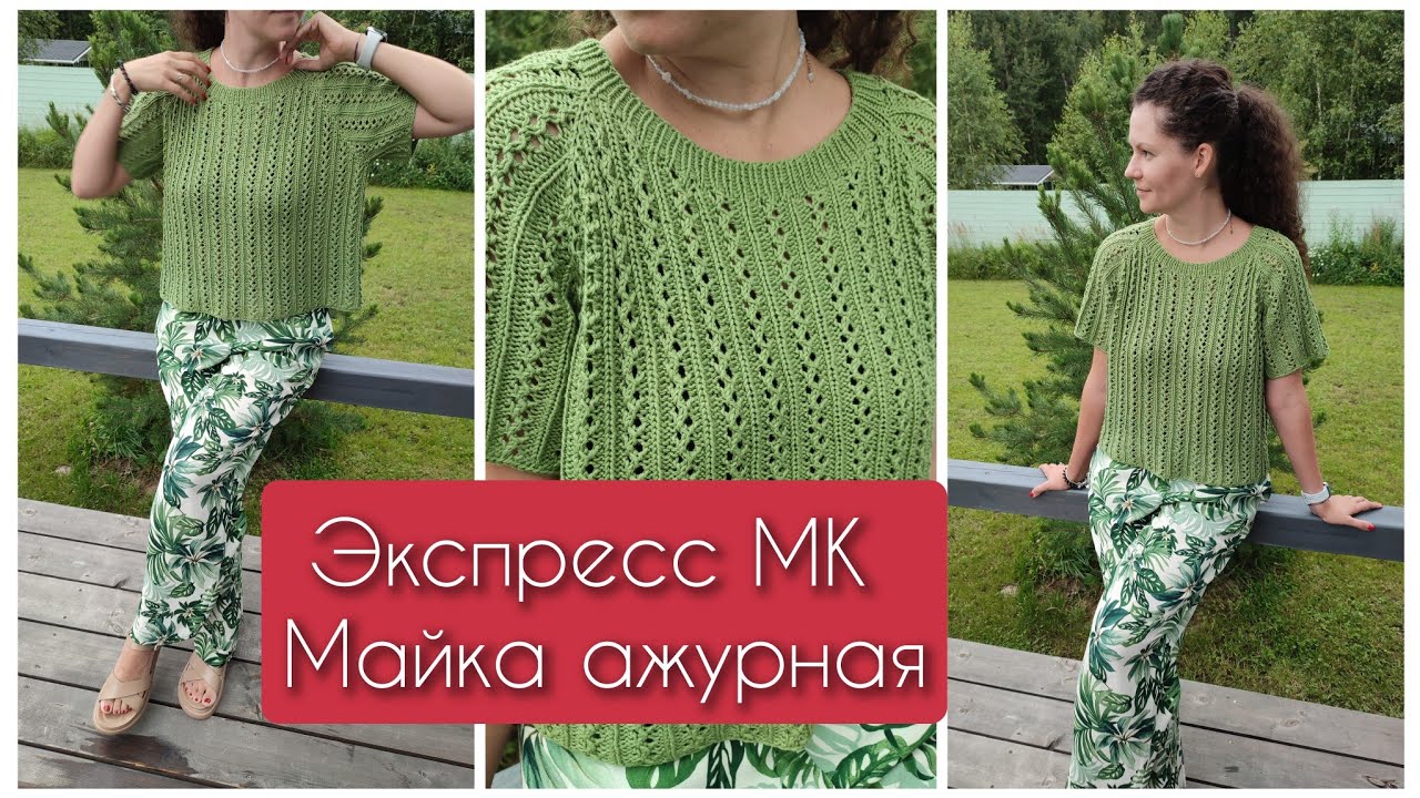 САМАЯ ПРОСТАЯ АЖУРНАЯ МАЙКА💚 Экспресс МК💛 Lana Grossa Dodici🧡 #палки_ветки_vm