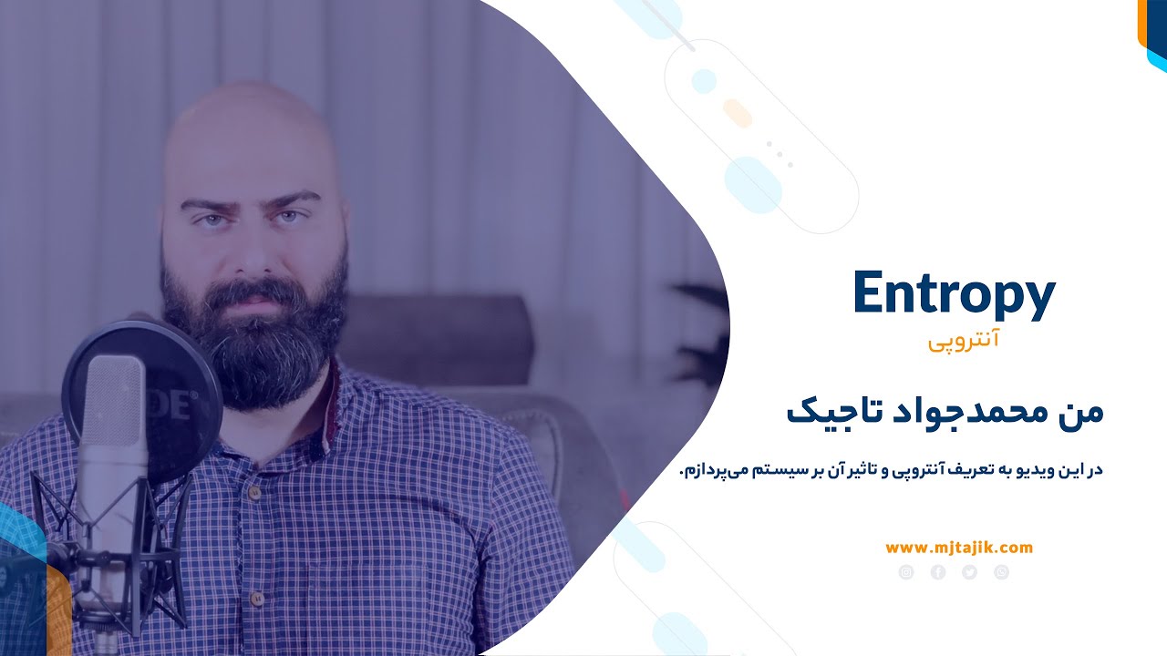 آنتروپی - entropy