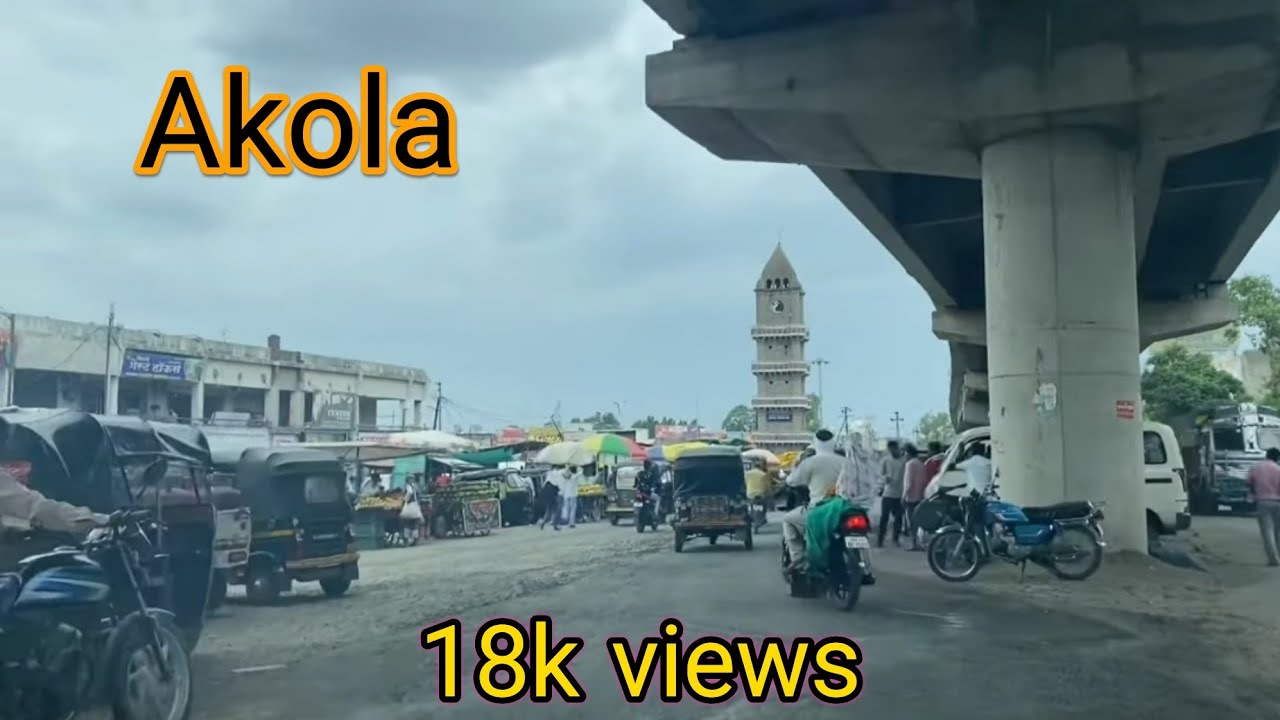 अकोला शहर #Akola #अकोला #maharashtratourism   #vidarbha #akolacity #akolanews #महाराष्ट्र #विदर्भ