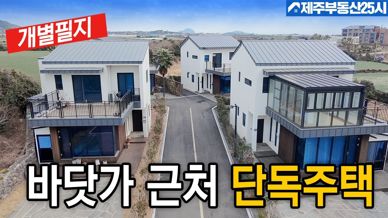 [매물번호0638]  바닷가  인접 개별필지 바다뷰 2층단독주택  초급매
