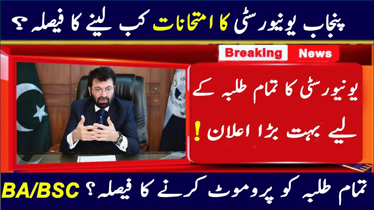 Will Punjab University Again Conduct BA/BSC,MA/MSC Paper 2020 || PU Breaking News 2020