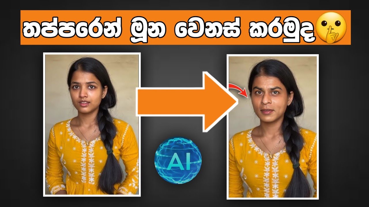 ෆොටෝ වල මූන වෙනස් කරමුද 🤫 | Face swap app sinhala | face swap ai free online