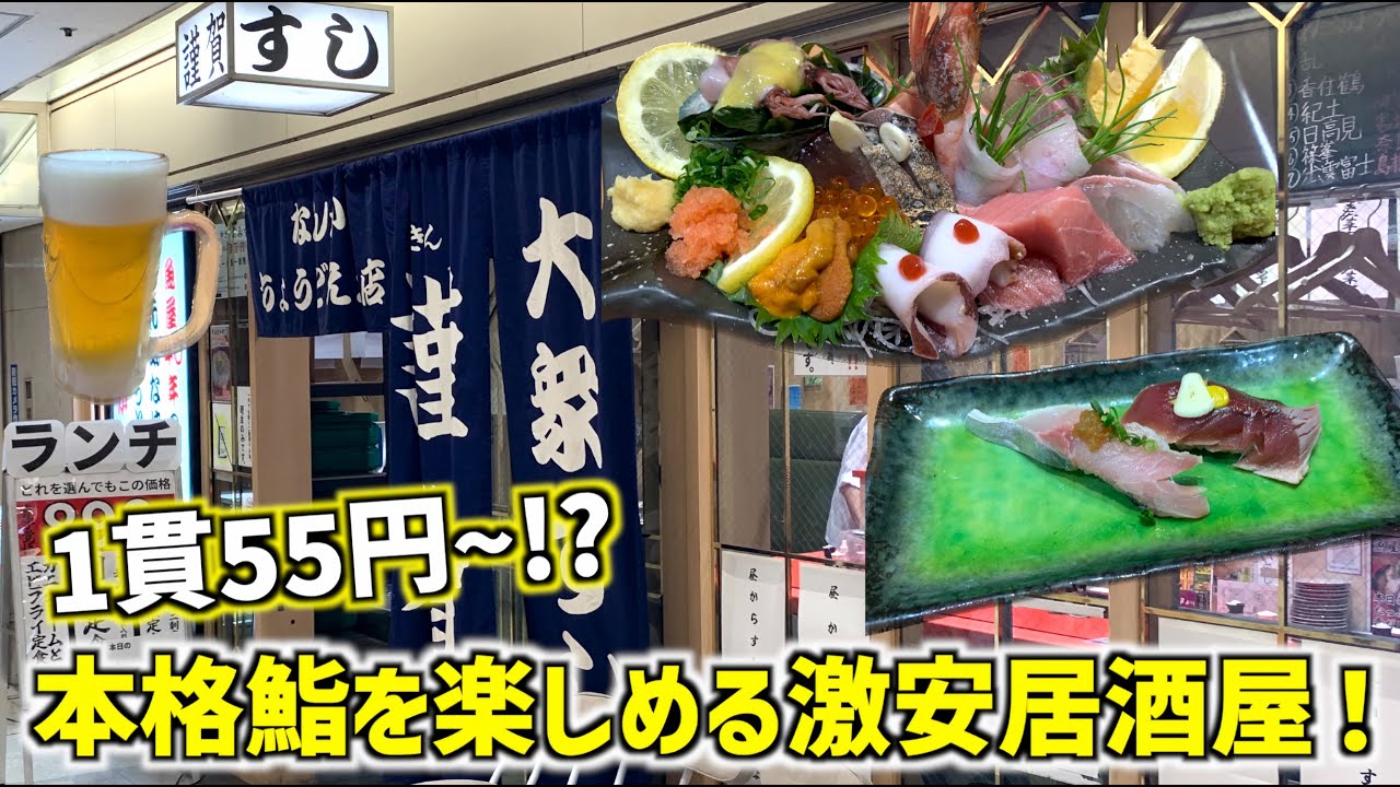 アテに最高なお寿司出てくる激安居酒屋！【大衆すし 謹賀】【大阪駅前第2ビル】【大阪居酒屋】