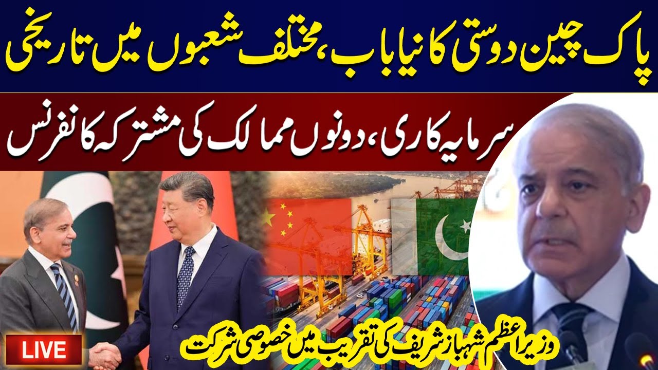 Live: Pak China Agri-Investment Conference | PM Shehbaz Sharif's Special Joining | Samaa TV