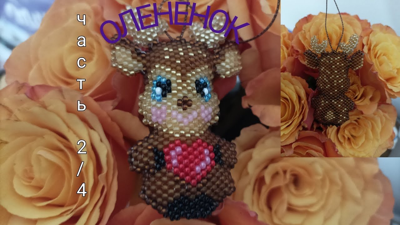 Оленёнок 