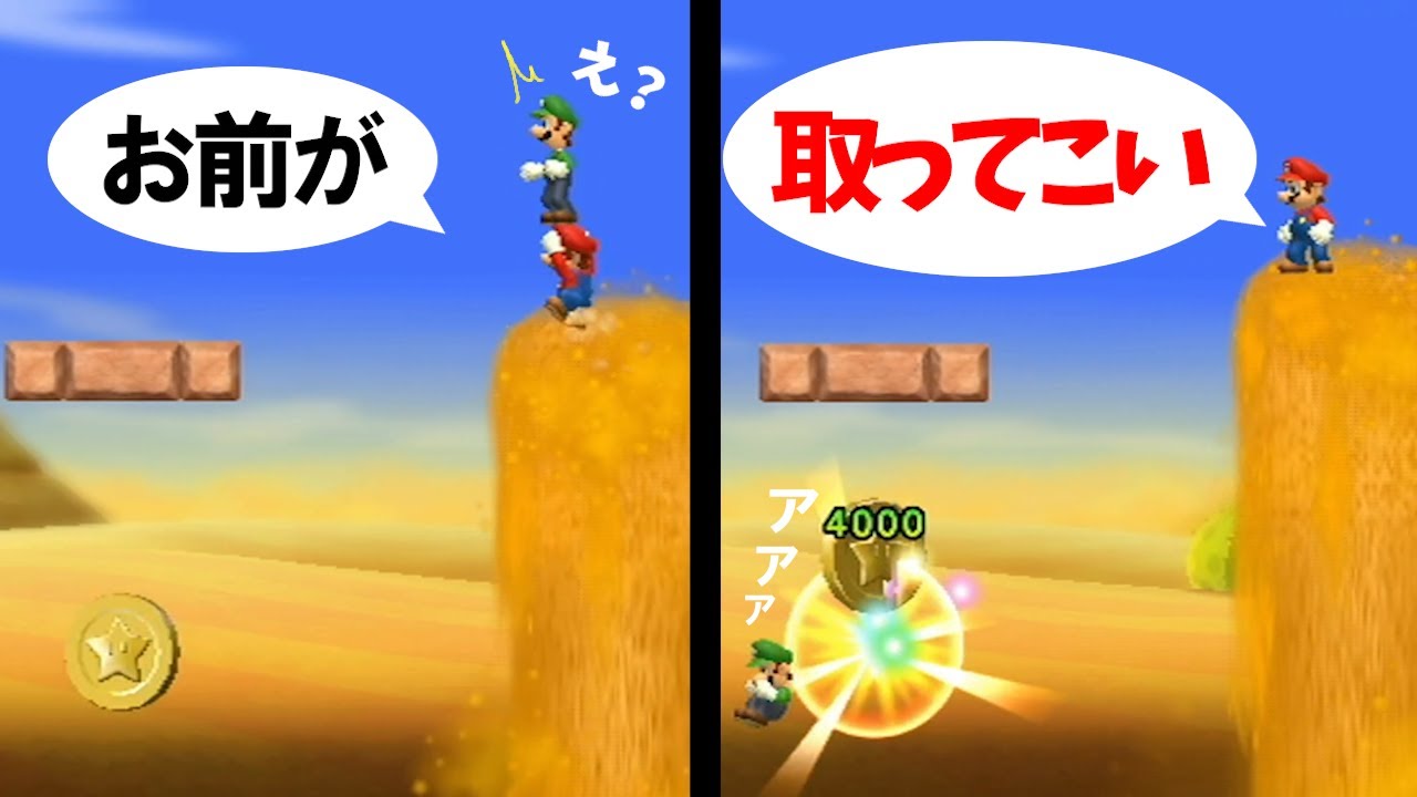 【Wii】NewマリオWiiでありがちなこと