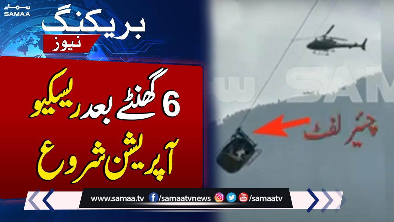 Pak Army Start Rescue Operation | Breaking News